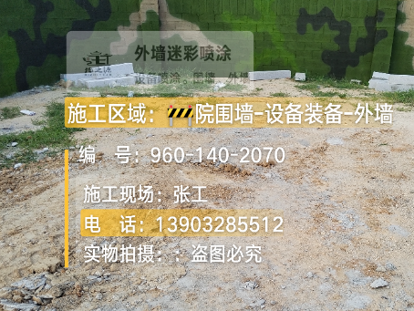 屯昌迷彩漆喷涂方法（通用 + 数码专项